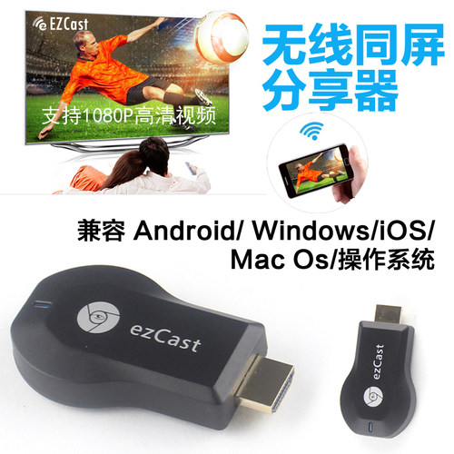 同屏器无线推送宝传输