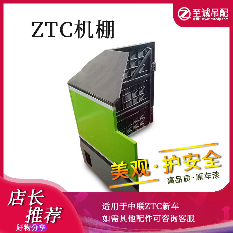ZTC款左机棚防护罩2550吨