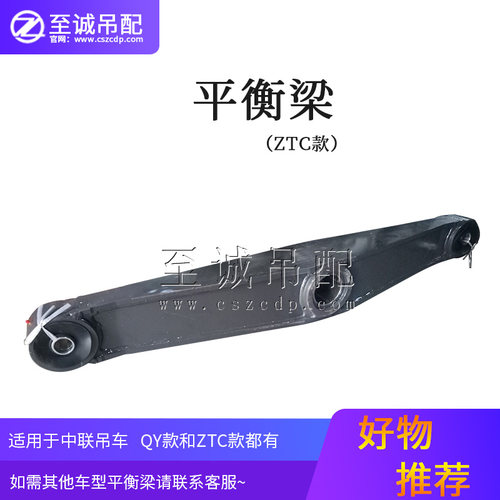 中联吊车配件后桥横梁平衡梁