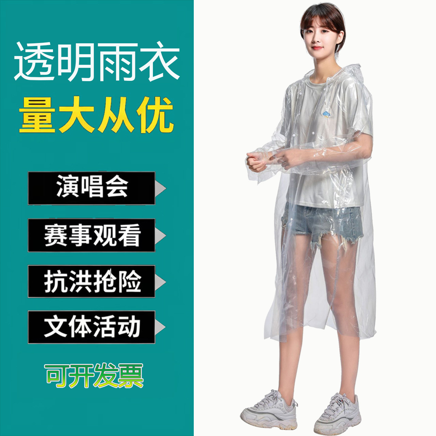 成人长款透明登山户外雨衣图片