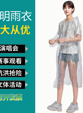 加厚一次性雨衣成人透明长款全身防暴雨儿童防水白色演唱会雨披