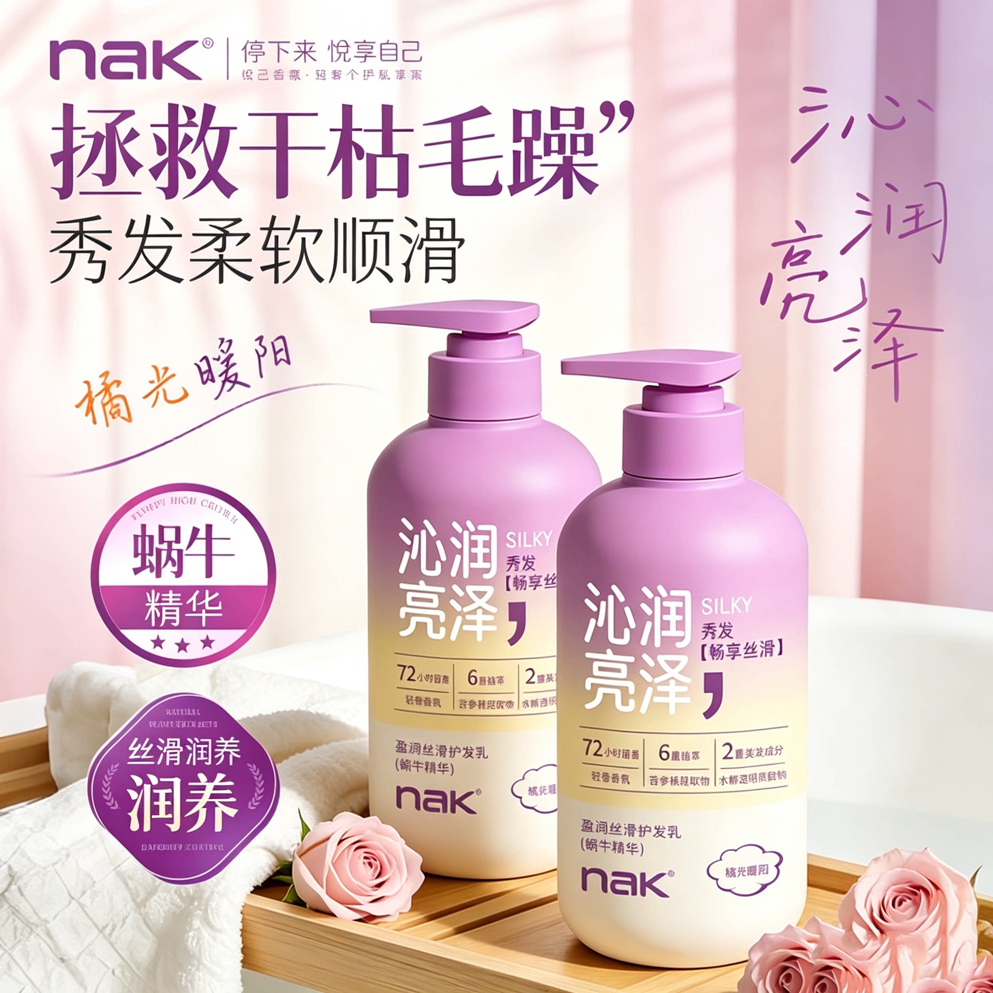 nak蜗牛精华护发素女柔顺顺滑烫染持久留香保湿护发发膜女士护发