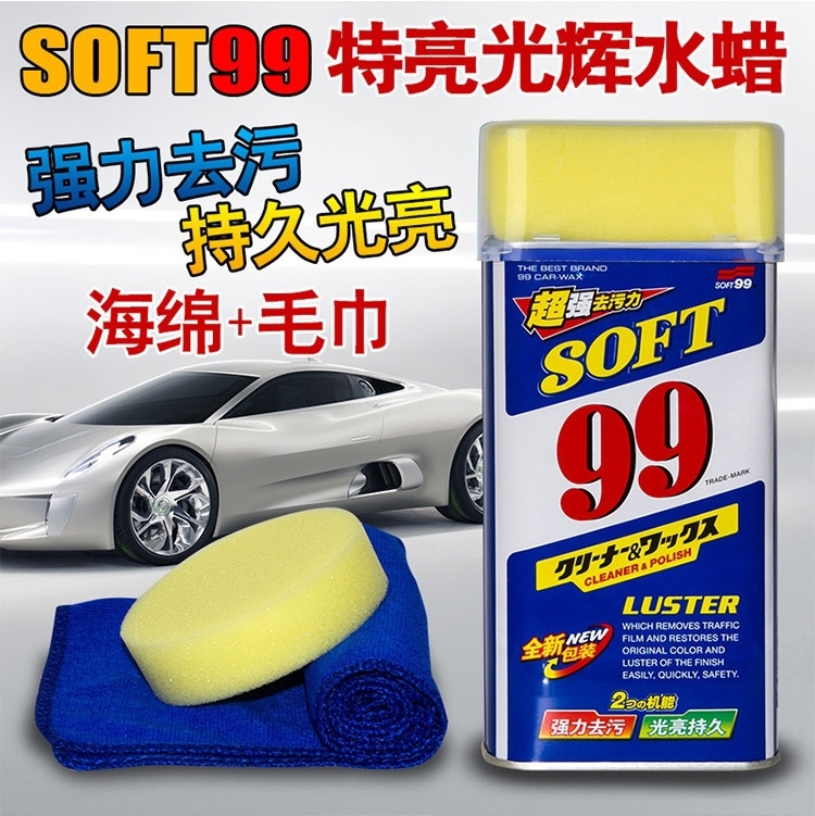 包邮SOFT99光辉水蜡液体蜡去污积划痕蜡99蜡擦龙头五金车蜡保养油