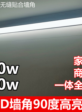 led灯管墙角直角灯长条家用光管一体化t8日光灯支架全套角灯90度