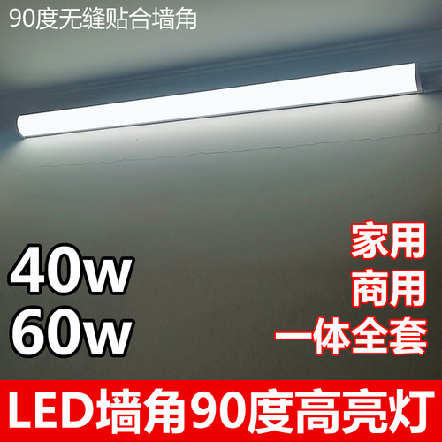 led灯管墙角直角灯长条家用光管一体化t8日光灯支架全套角灯90度