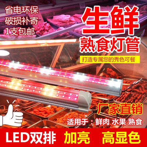 led熟食灯水果生鲜灯专用2年质保
