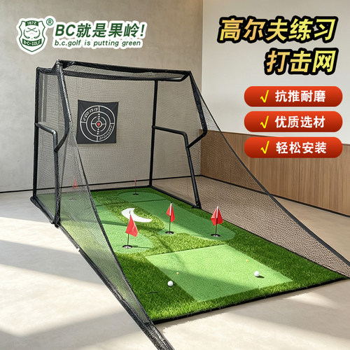 B.C.GOLF高尔夫练习网切杆练习网高尔夫室外打击笼挥杆训练打击网