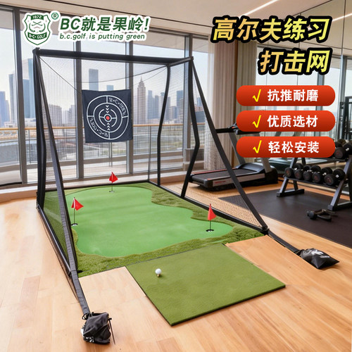 B.C.GOLF果岭高尔夫球切杆练习网模拟打击笼家用挥杆训练打击网