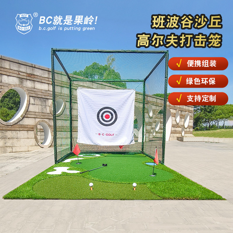 B.C.GOLF高尔夫练习网挥杆练习器 室外室内挥杆笼 办公室家用练习