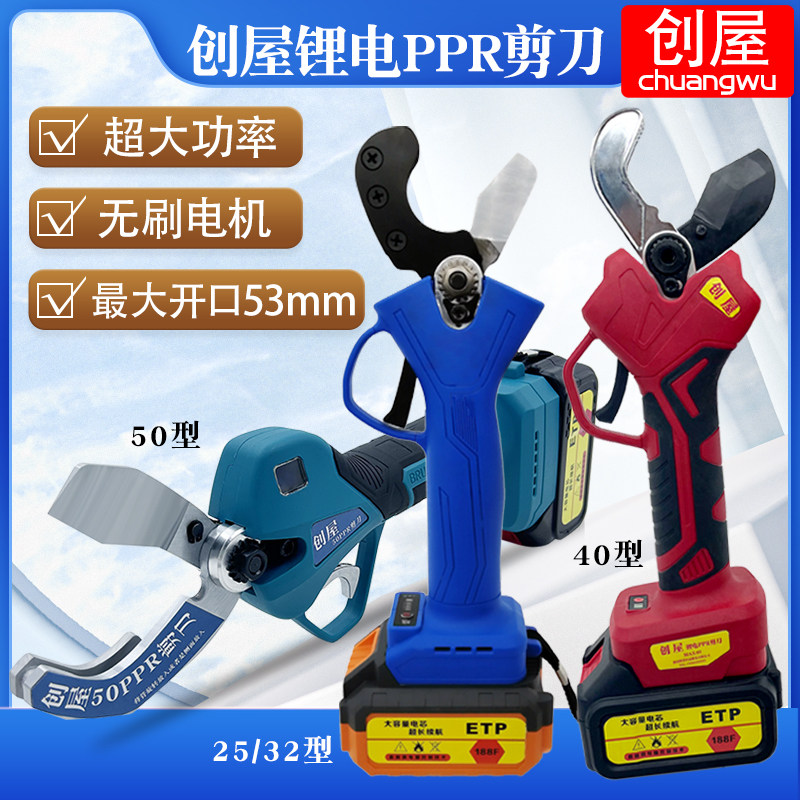 创屋锂电电动ppr水管剪刀pvc管刀pe割刀割管器切管子割水管刀割管