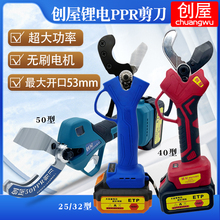 创屋锂电电动ppr水管剪刀pvc管刀pe割刀割管器切管子割水管刀割管