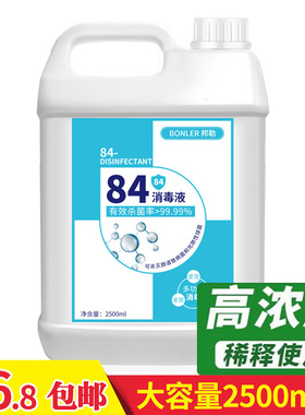 加强84消毒液大桶装含氯家用杀菌消毒水衣物漂白宠物室内地板除菌