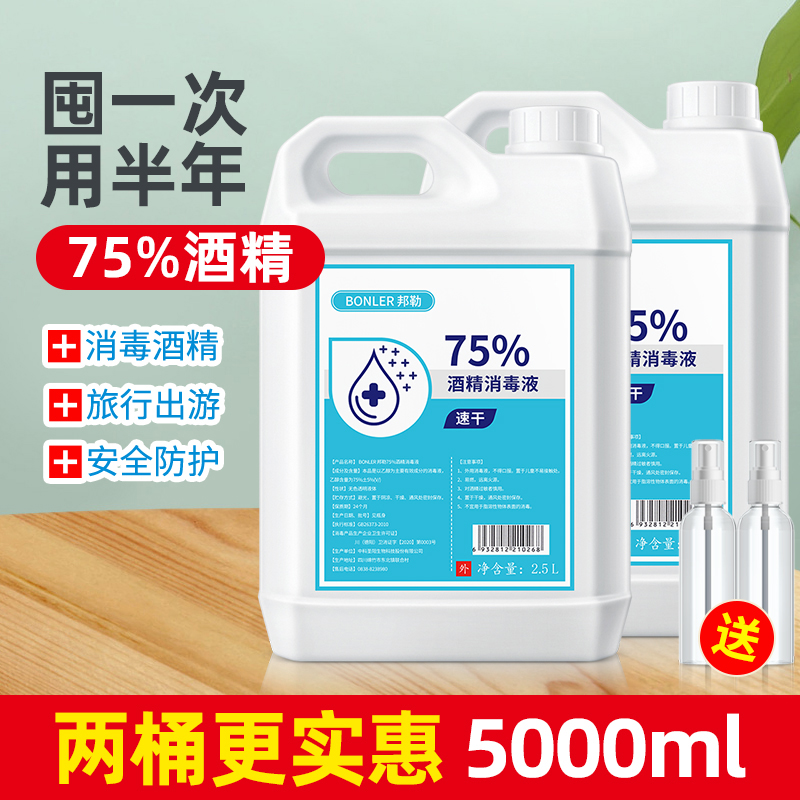 酒精消毒液2500ml*2桶