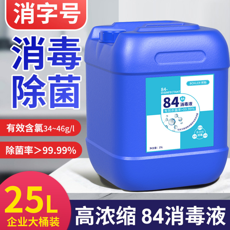 84消毒液大桶装50斤企业购