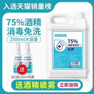 酒精75%消毒液疫情专用消毒水大桶装 乙醇家用杀菌免洗喷雾消毒剂