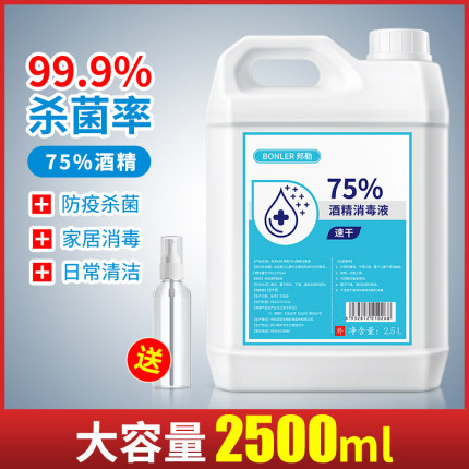 75度酒精消毒液2500ml大桶装家用室内免洗手乙醇杀菌喷雾疫情专用