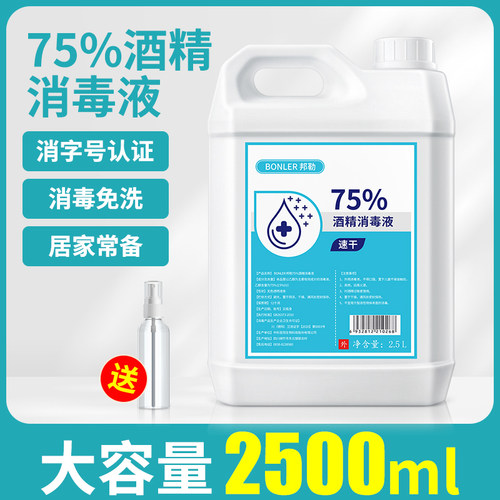 酒精消毒液75度喷雾2500ml