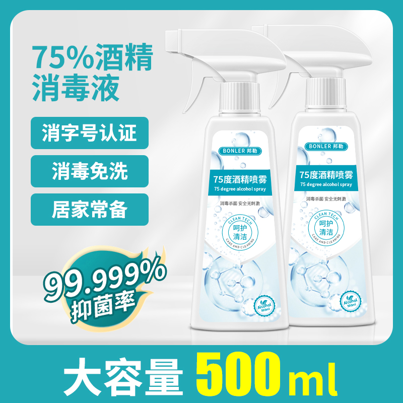 酒精喷雾消毒液500ml大瓶装75%乙醇家用杀菌免洗消毒喷雾疫情专用 洗护清洁剂/卫生巾/纸/香薰 消毒液 原图主图