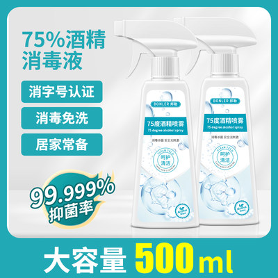 酒精喷雾500ml*2瓶疫情专用