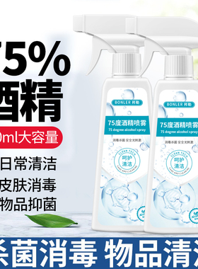 75酒精喷雾消毒液500ml大瓶装家用杀菌75%医药免手洗防疫情消毒水
