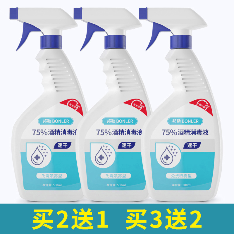 75度酒精消毒喷雾家用杀菌消毒液消毒水500ml室内皮肤免手洗乙醇 洗护清洁剂/卫生巾/纸/香薰 消毒液 原图主图