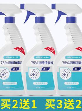 75度酒精消毒喷雾家用杀菌消毒液消毒水500ml室内皮肤免手洗乙醇