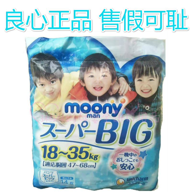 尤妮佳超大码男宝宝裤型纸尿裤