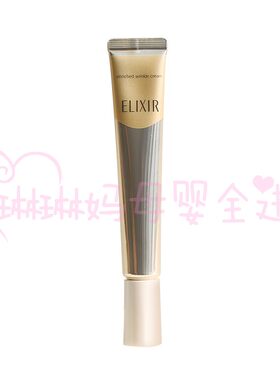 Elixir抗皱眼霜日本保湿紧致眼纹