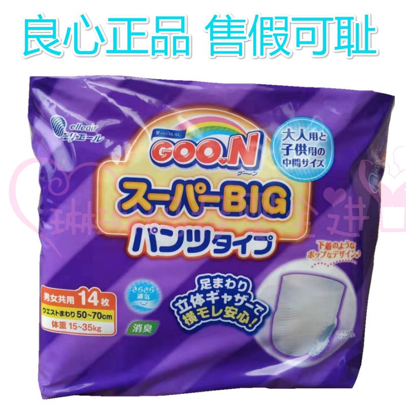 现货日本原装大王儿童 夜用拉拉短裤式纸尿裤 XXXL 14大码15-35Kg