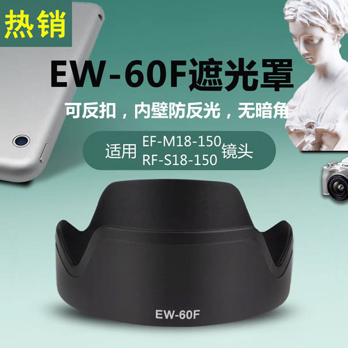 EW-60F遮光罩适用佳能R50 R10 R7 R8 RF-S 18-150镜头EF-M 18-150