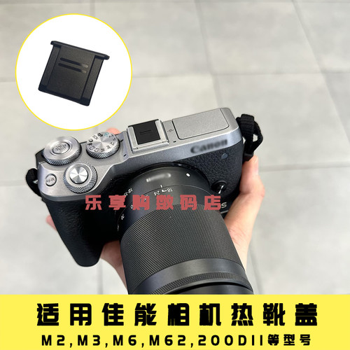 适用佳能M3热靴盖M6/M62 200DII热靴防尘盖850D 800D 1500D 1300D