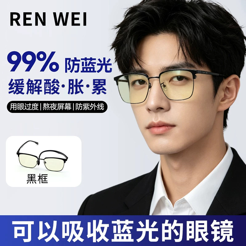 看手机电脑保护眼睛的眼镜专业防辐射抗蓝光疲劳无度数男式款电竞
