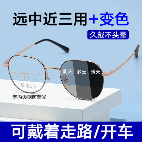 渐进多焦点变色老花镜清晰