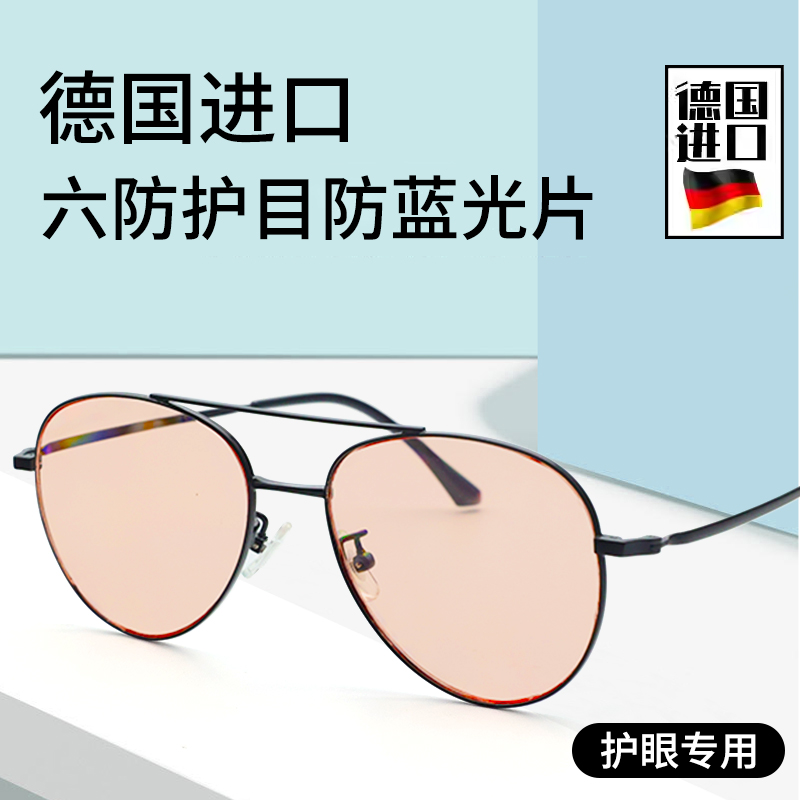 纯钛超轻专业手机电脑防蓝光防辐射眼镜护眼无度数平面镜男双梁