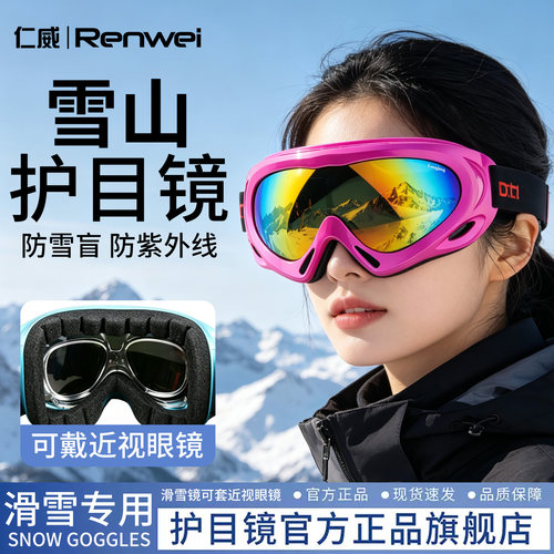 高清专业防风护目镜滑雪镜