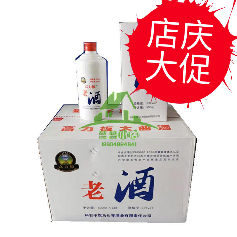 科右中旗纯粮老酒包邮两款高力板