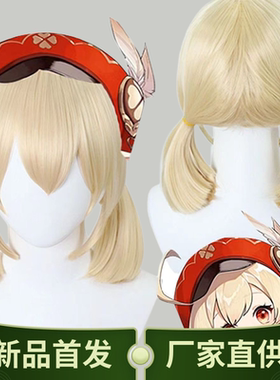原神cos在逃小公主西风骑士团可莉双马尾金黄色假发