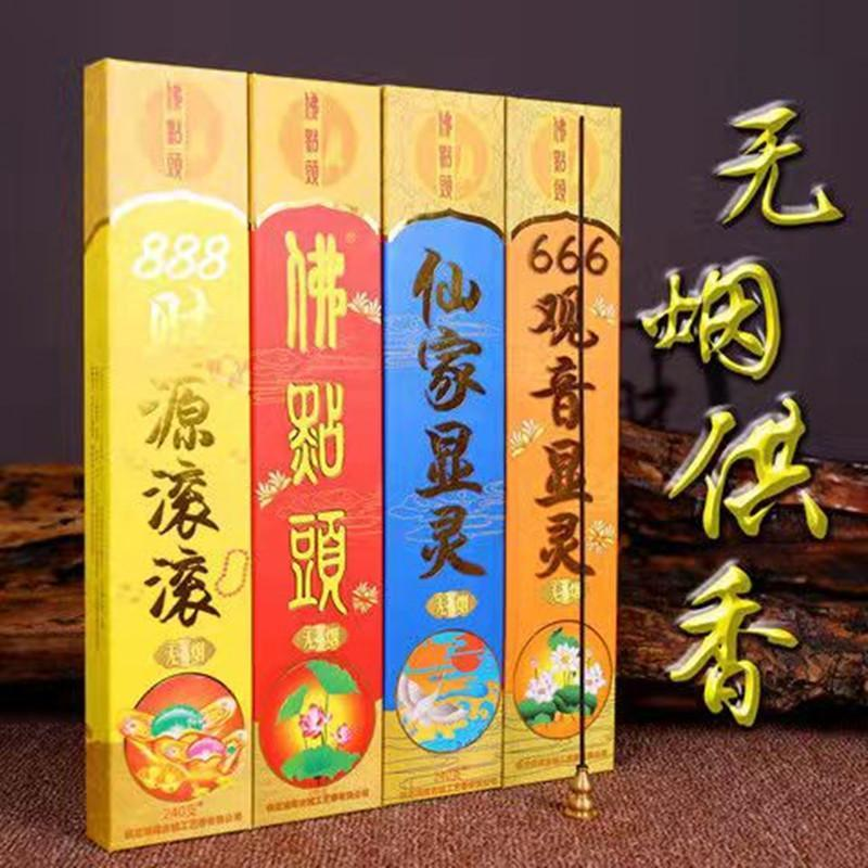 古城无烟香家用上供香财神显灵