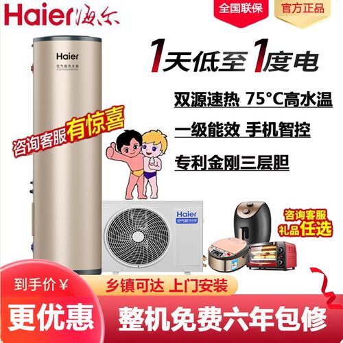 海尔空气能热水器200升300升家用