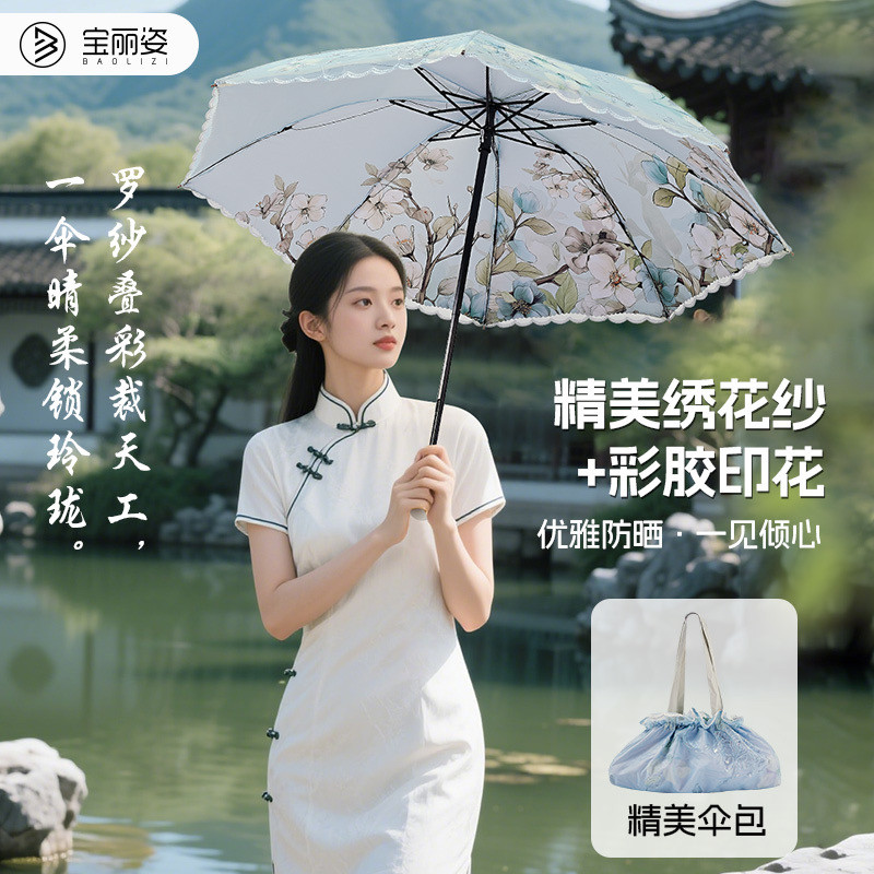 宝丽姿手提袋太阳伞防晒防紫外线女晴雨伞两用三折叠蕾丝绣花伞女