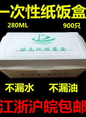 包邮黄山绿保LB280一次性环保纸饭盒 外卖打包盒长方形纸质快餐盒