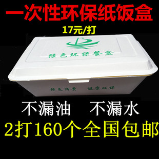 外卖打包盒长方形纸质快餐盒 黄山绿保LB550一次性环保纸饭盒 包邮