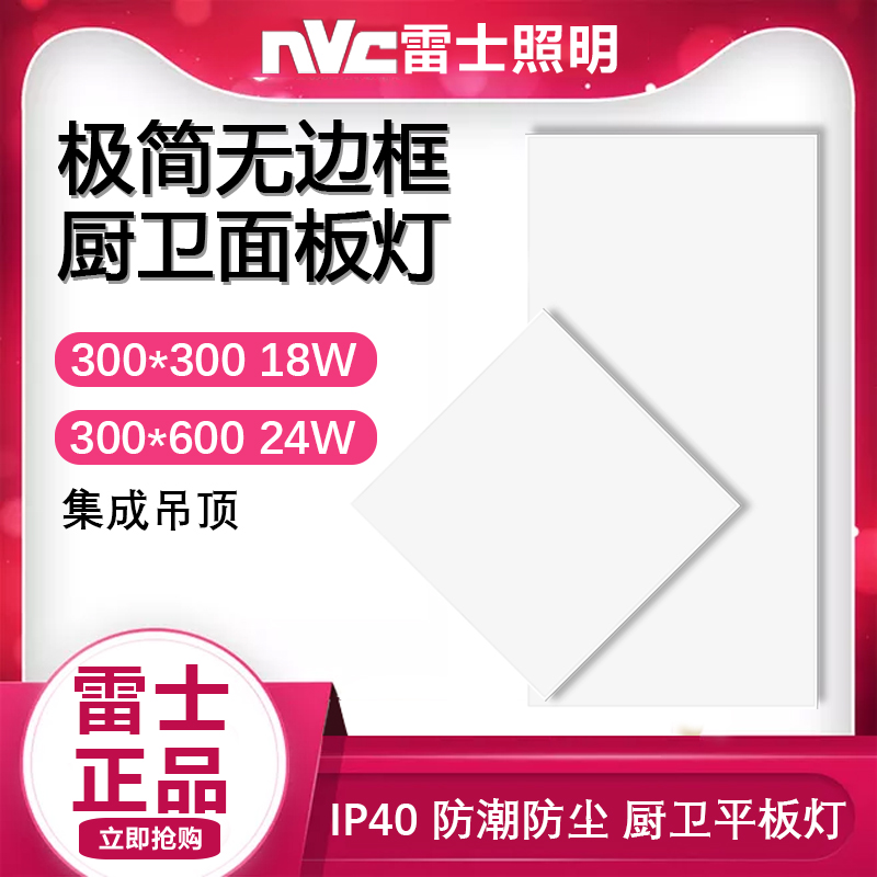 嵌入式led平板灯雷士300*300