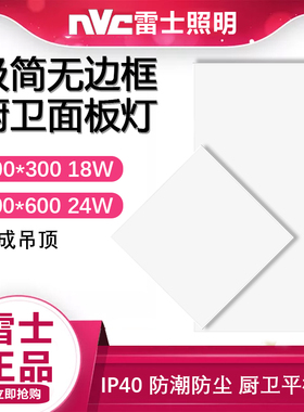 雷士照明集成吊顶灯 led平板灯铝扣板嵌入式300*300*600LED厨房灯