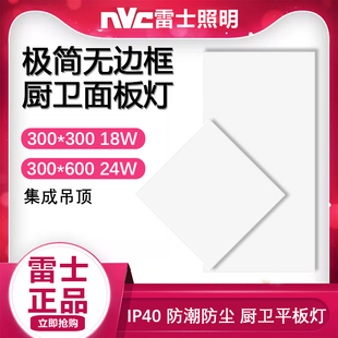 300 600LED厨房灯 led平板灯铝扣板嵌入式 雷士照明集成吊顶灯