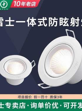雷士LED射灯一体式NLED168 NLED11812 NLED11820集成COB深防眩