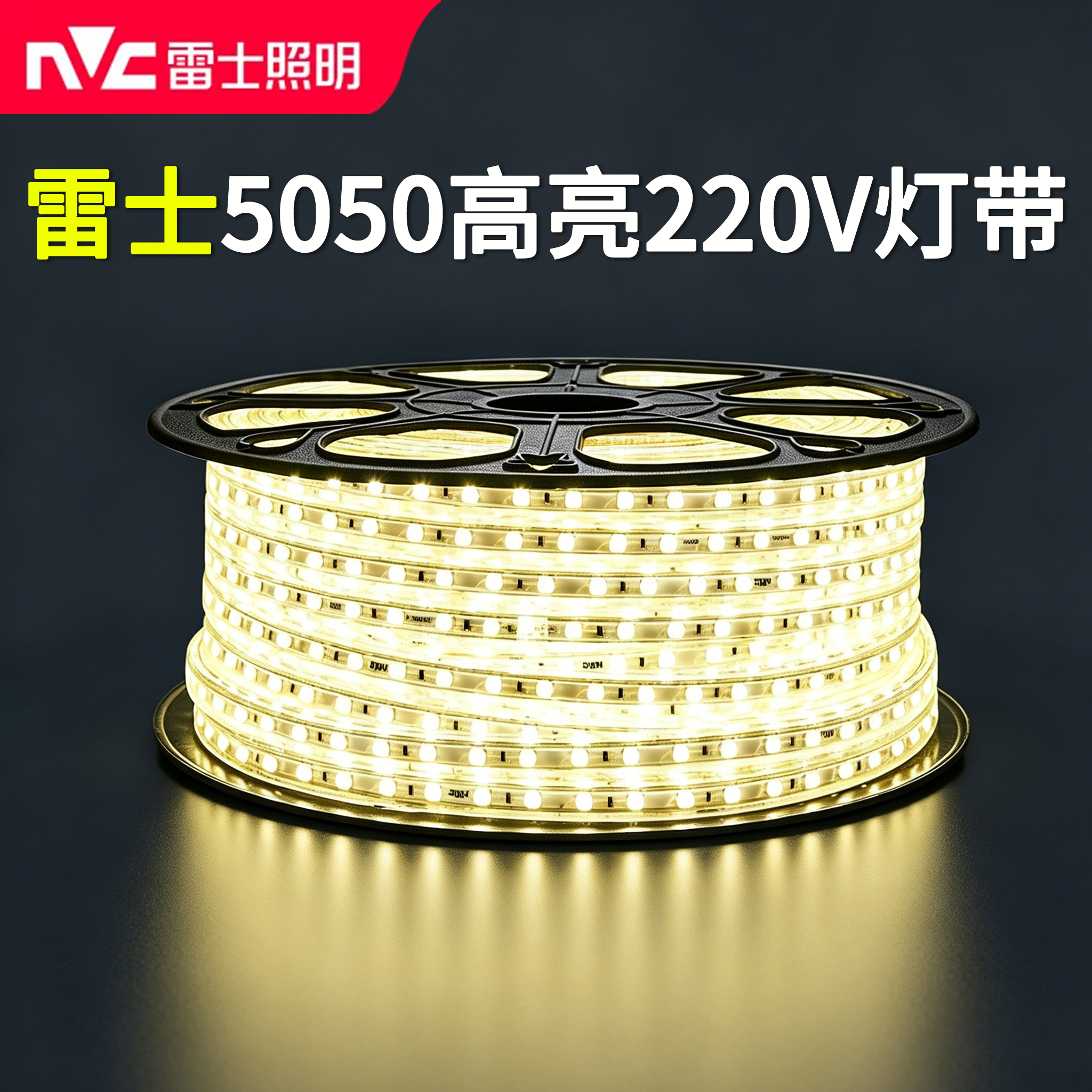 NVC雷士LED灯带220V 3528 5050防水超亮整米灯带
