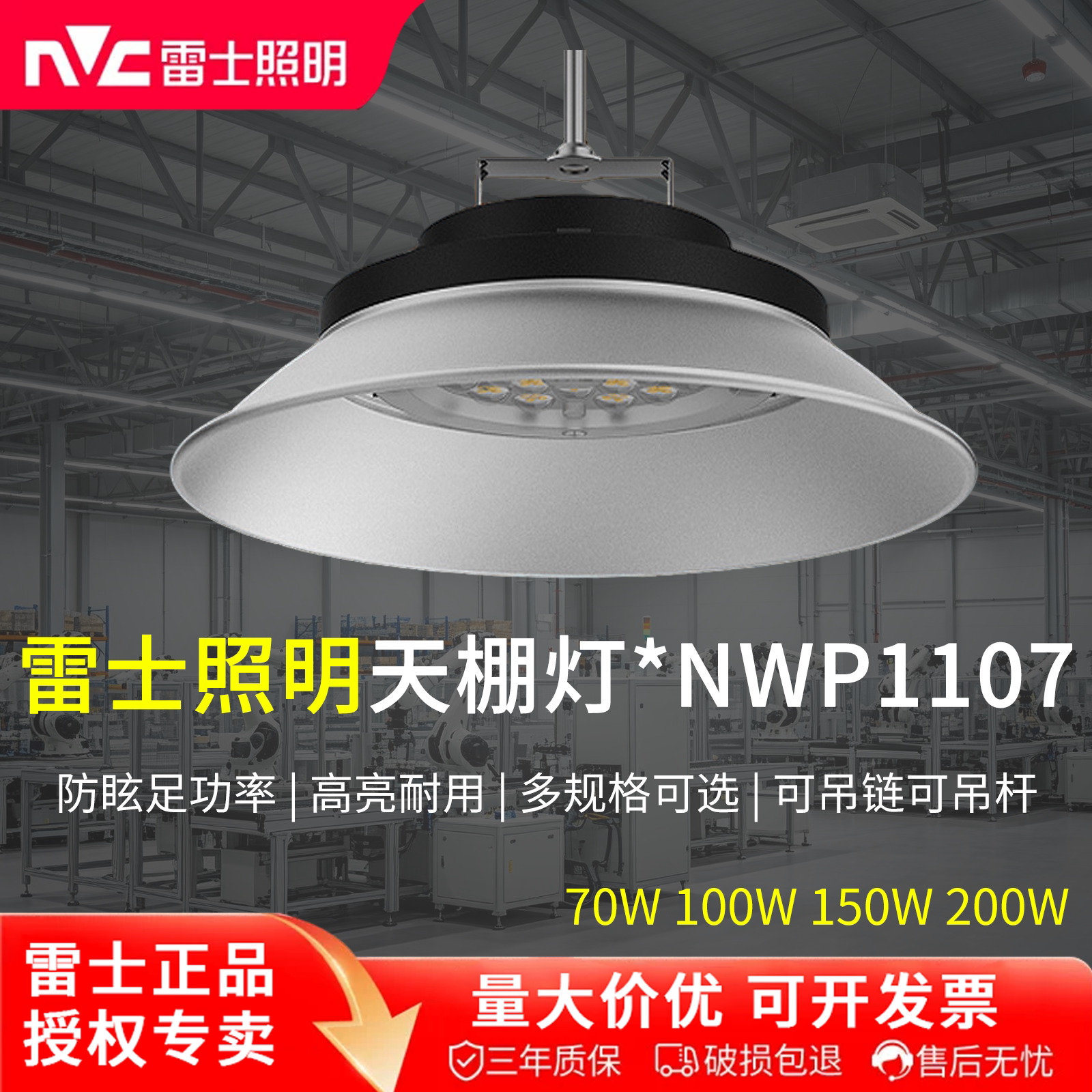 雷士照明LED工矿灯车间吊灯工厂
