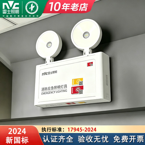 雷士IP65防水应急双头灯220V应急