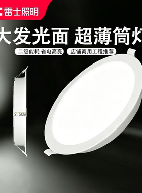 雷士照明led超薄筒灯1415